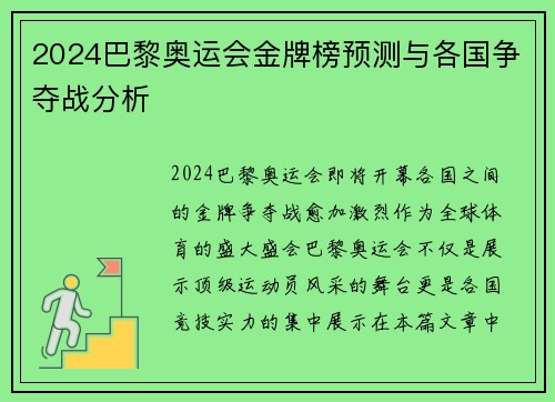 2024巴黎奥运会金牌榜预测与各国争夺战分析 2024巴黎奥运会金牌榜预测与各国争夺战分析
